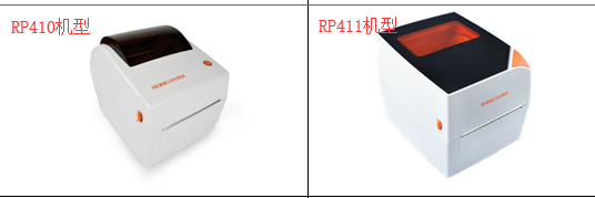 RP410 RP411机型对比