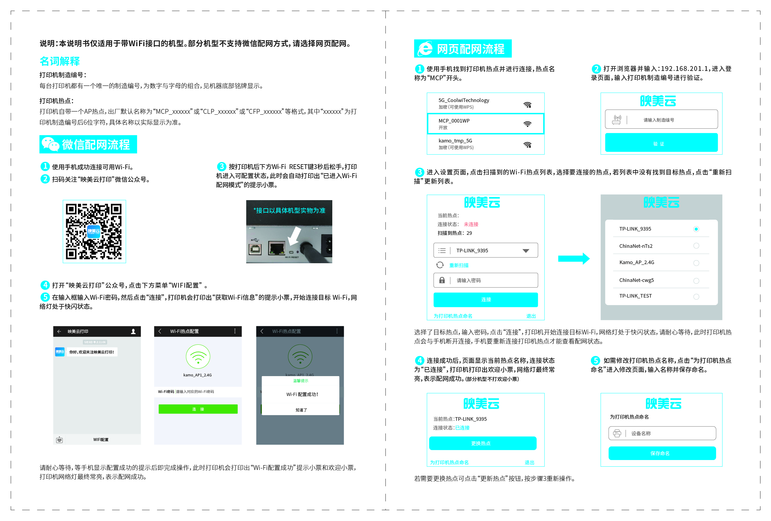 配置WIFI连接