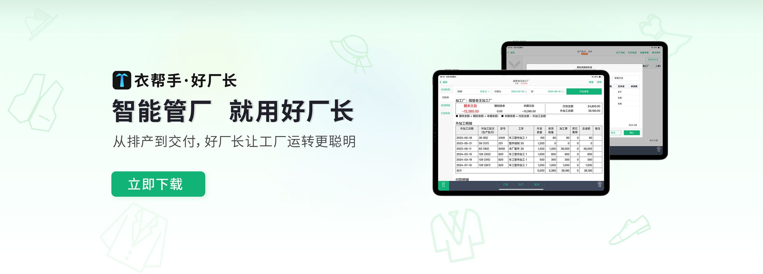 服装加工厂