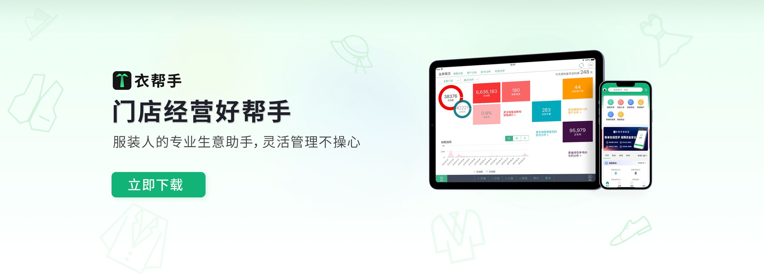 批发商户