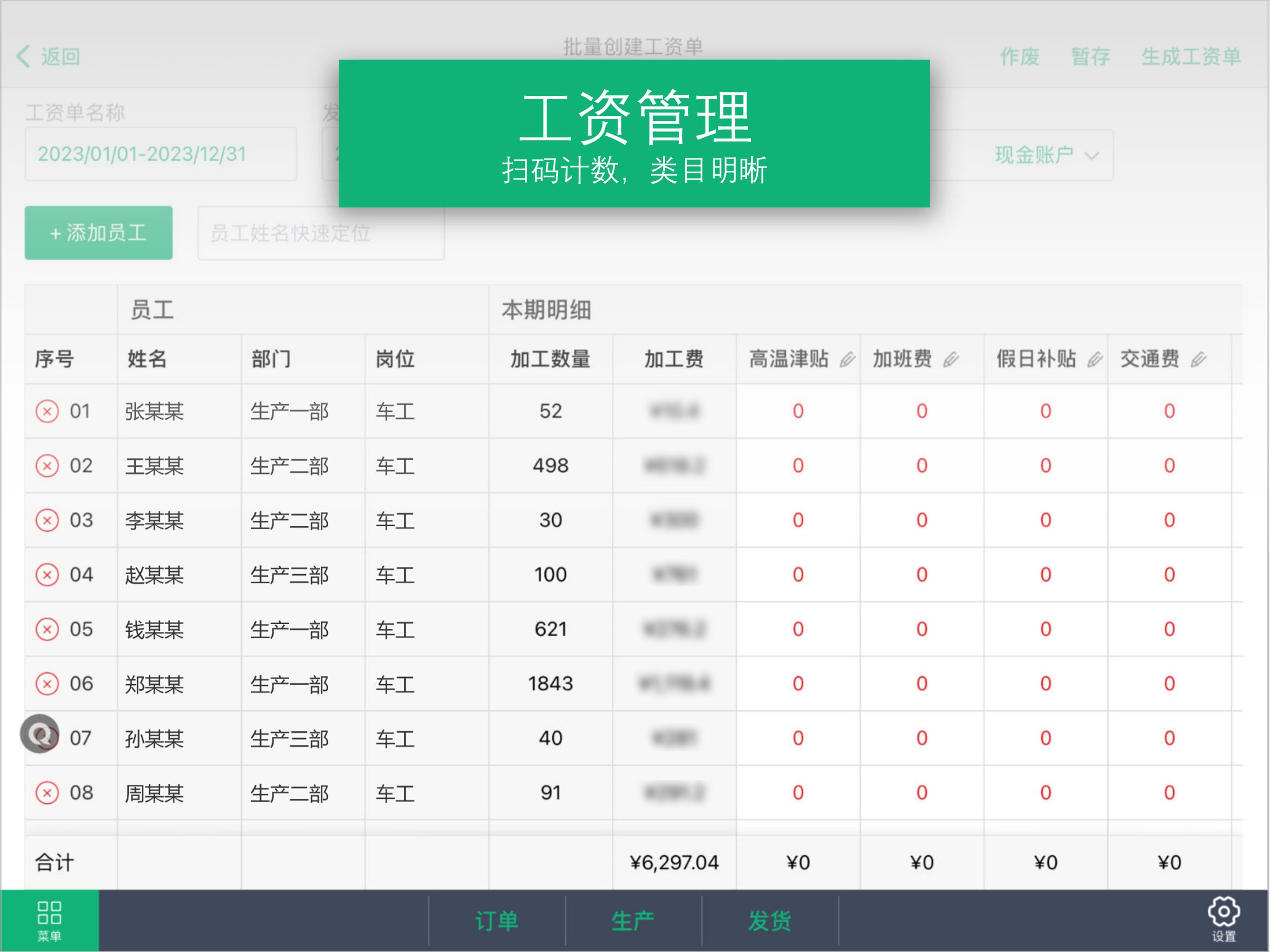 生产管理界面