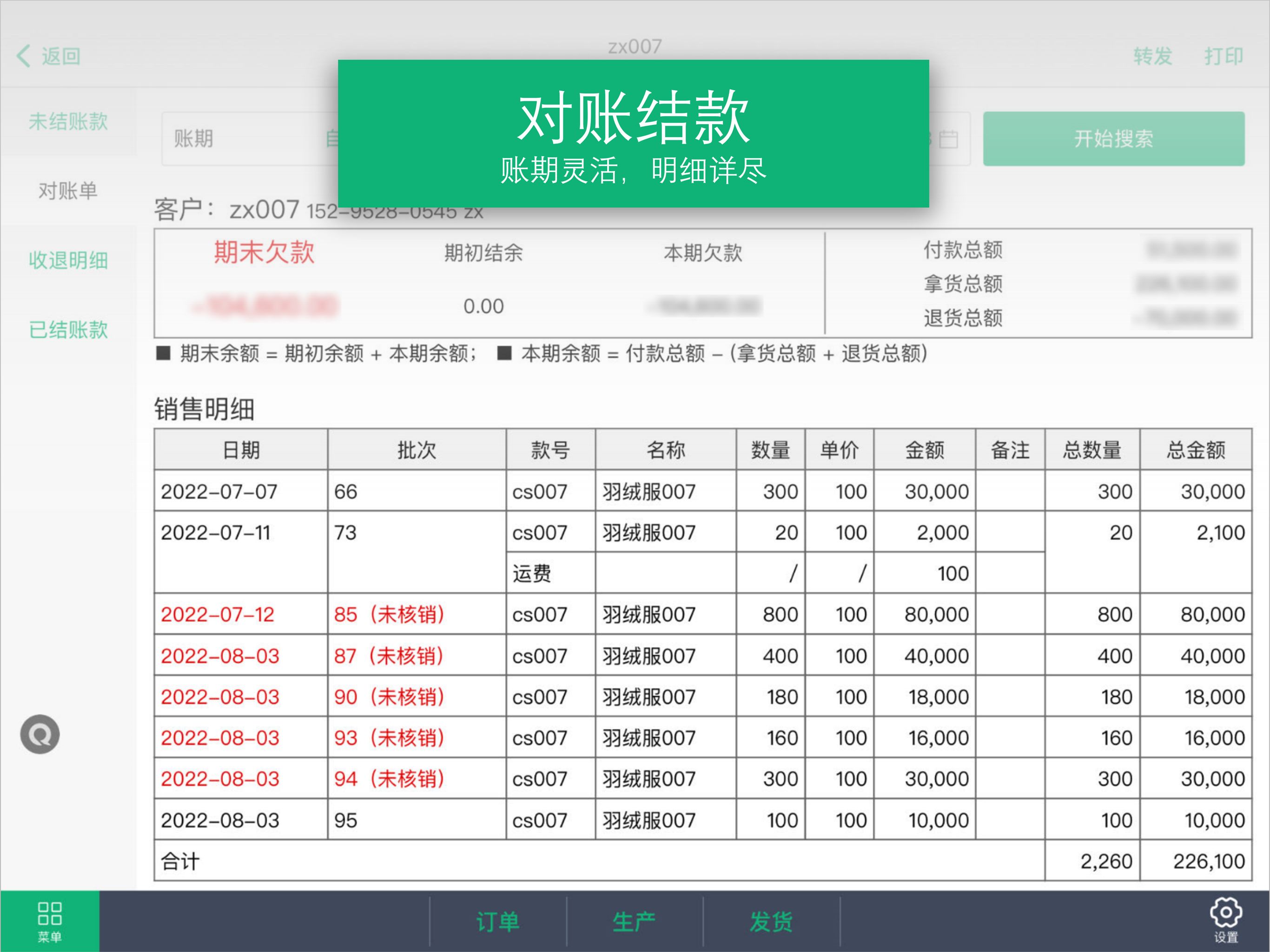 物料管理界面