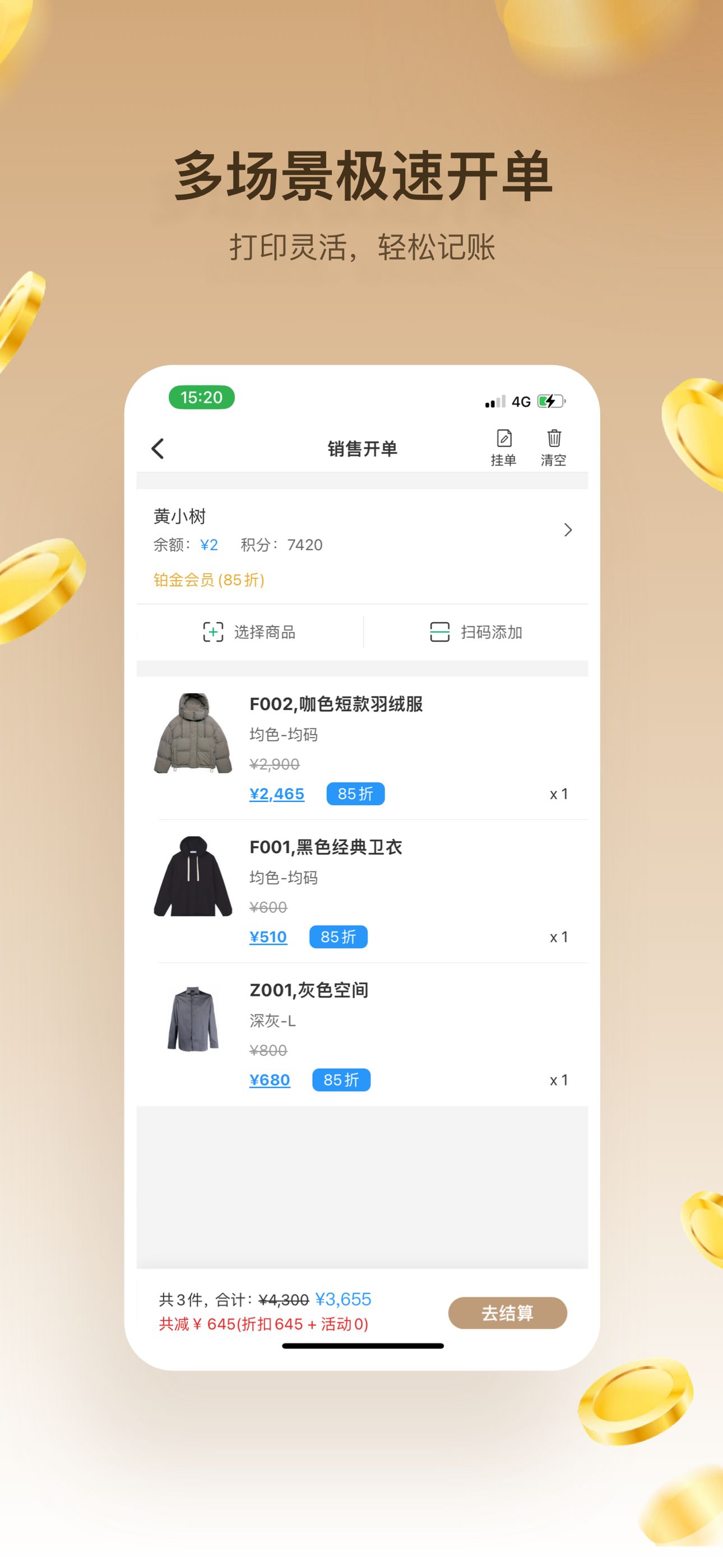 量金金界面2