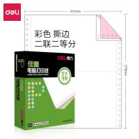 得力两联两等分针式打印纸600页