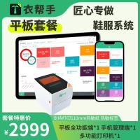衣帮手特惠平板套餐【新购】